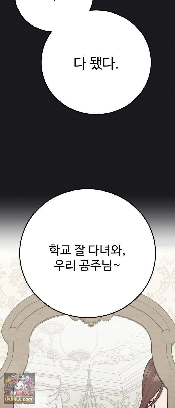 내남친 킹카만들기 190화: <강보배 flashback> 6