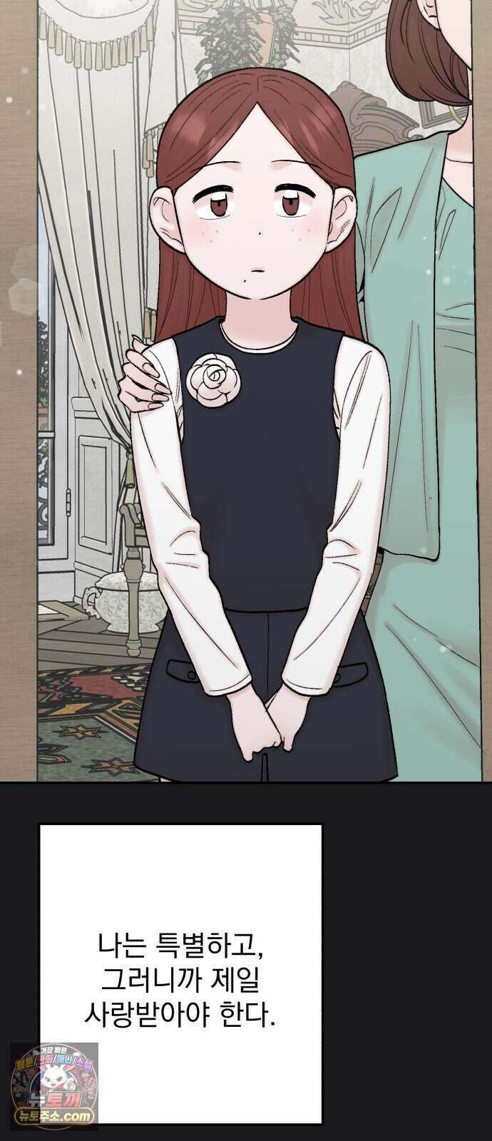 내남친 킹카만들기 190화: <강보배 flashback> 7