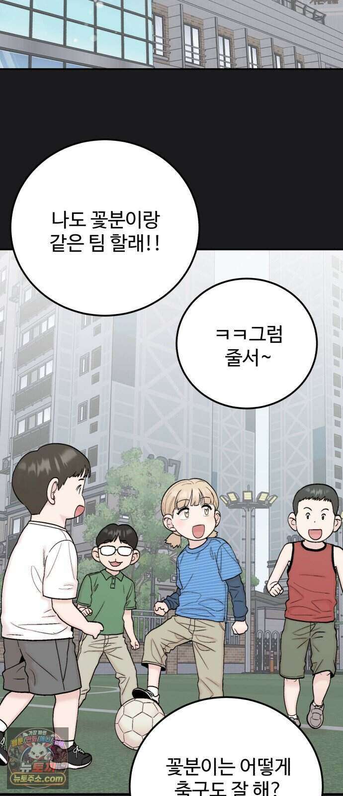 내남친 킹카만들기 190화: <강보배 flashback> 9