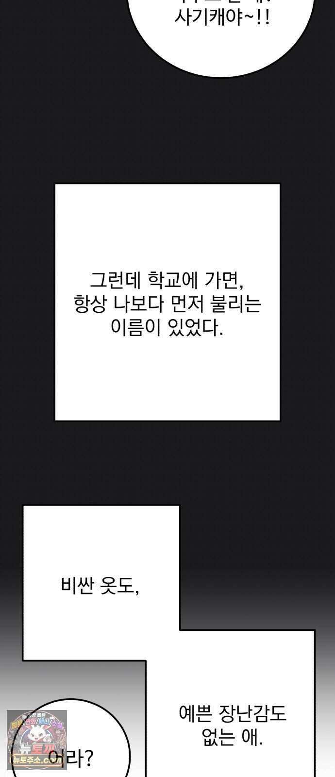 내남친 킹카만들기 190화: <강보배 flashback> 10