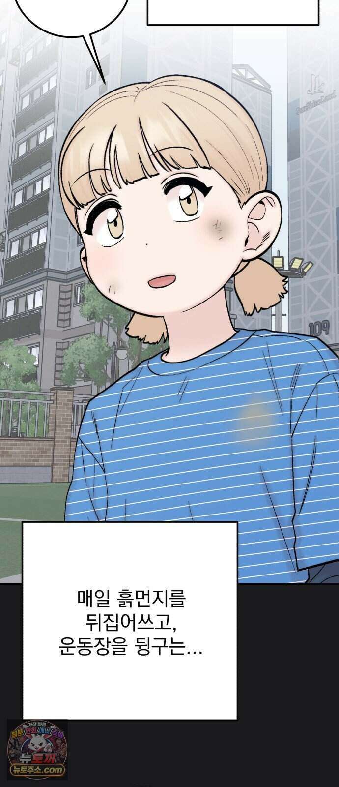 내남친 킹카만들기 190화: <강보배 flashback> 11