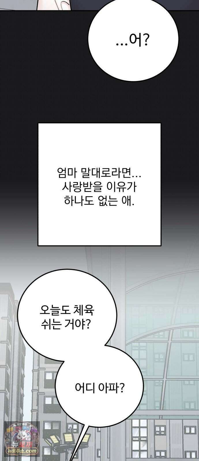내남친 킹카만들기 190화: <강보배 flashback> 13