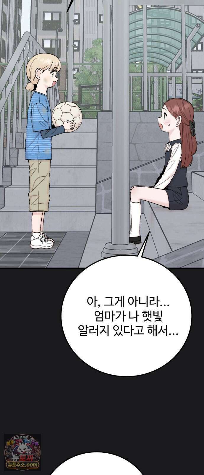 내남친 킹카만들기 190화: <강보배 flashback> 14