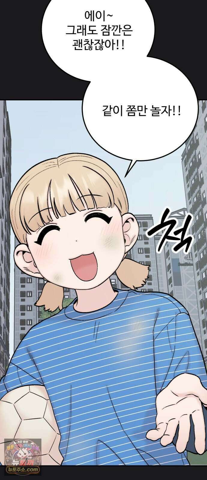 내남친 킹카만들기 190화: <강보배 flashback> 15