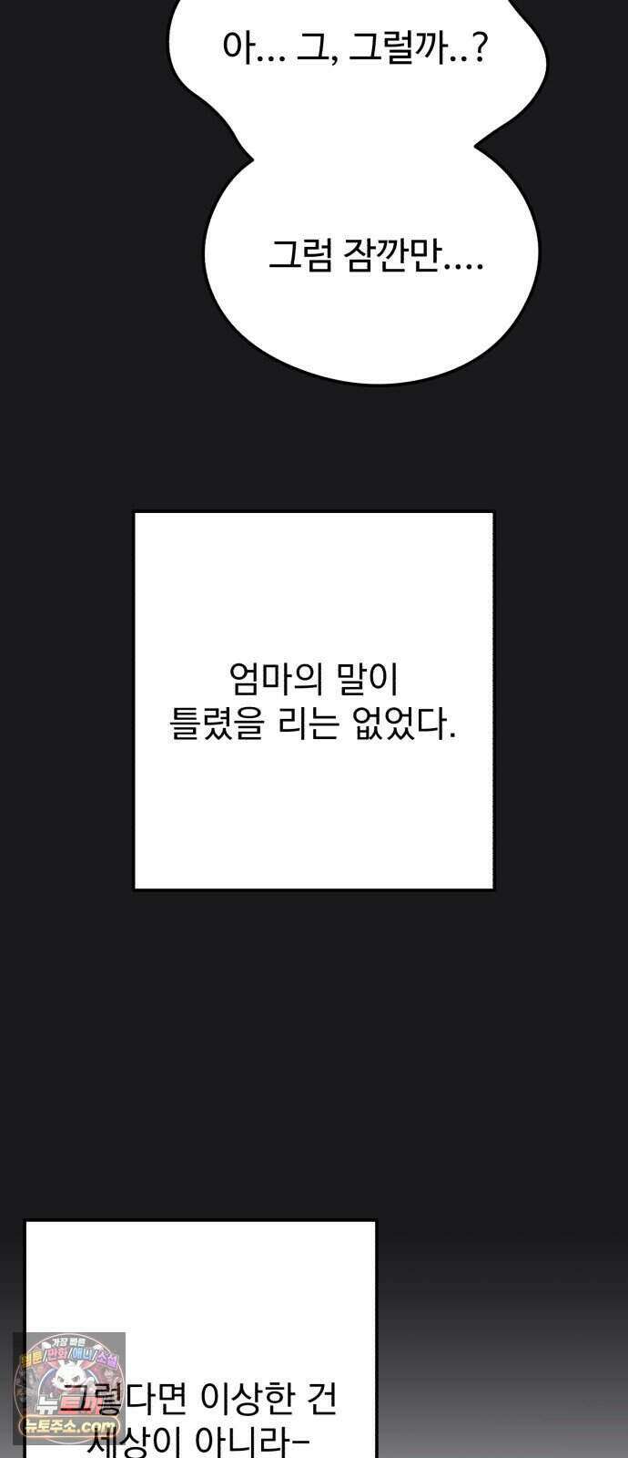 내남친 킹카만들기 190화: <강보배 flashback> 17