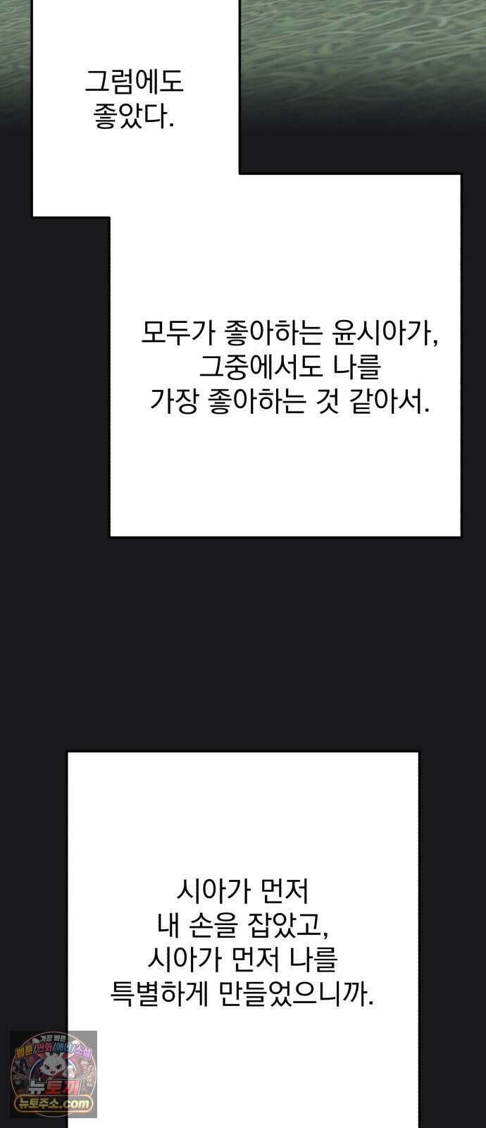 내남친 킹카만들기 190화: <강보배 flashback> 19
