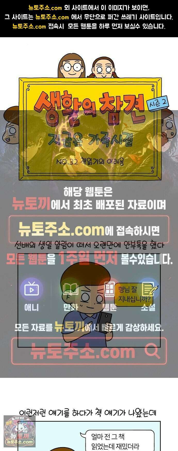 생활의 참견 2 : 지금은 가족시절 NO.32 책읽기의 어려움 1