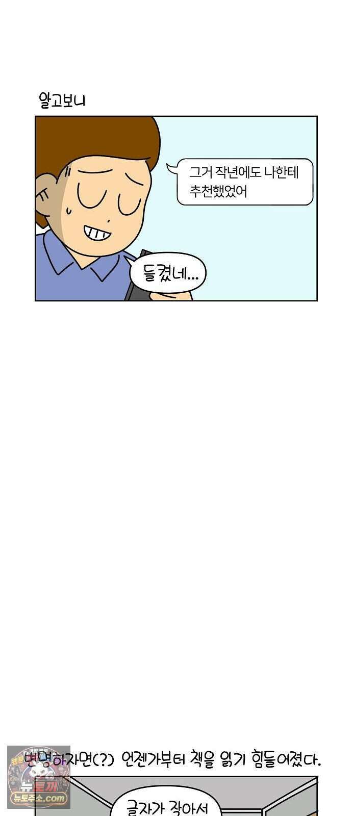 생활의 참견 2 : 지금은 가족시절 NO.32 책읽기의 어려움 3