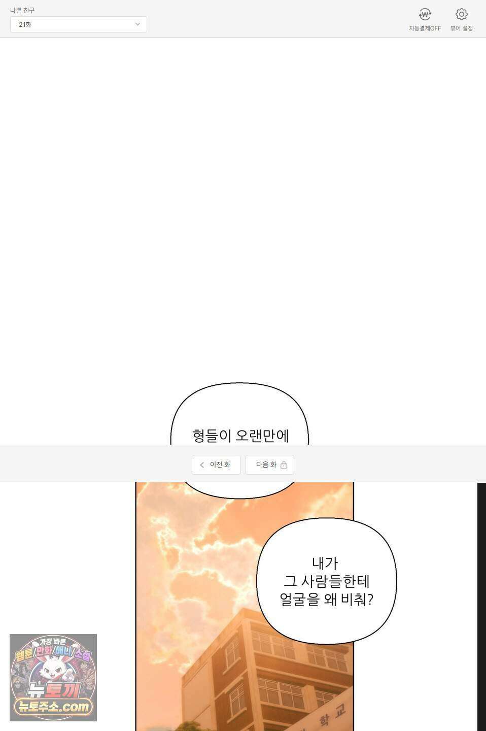 나쁜 친구 [BL] 21화 1
