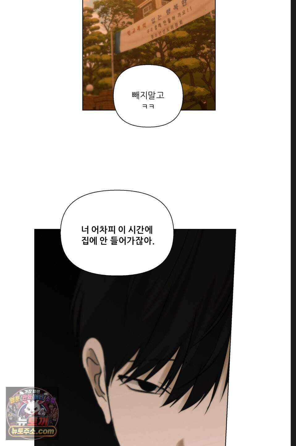 나쁜 친구 [BL] 21화 2