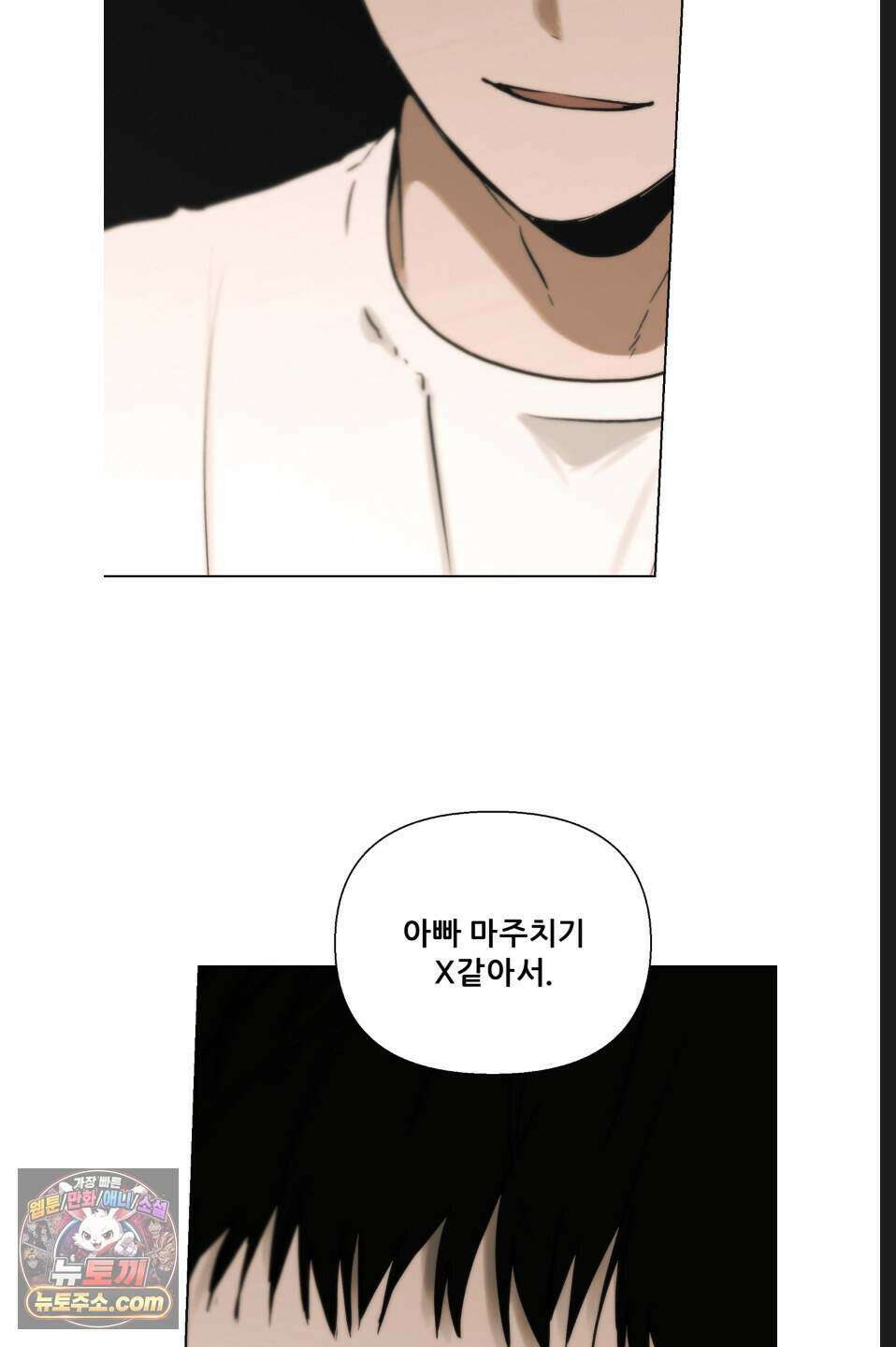 나쁜 친구 [BL] 21화 3