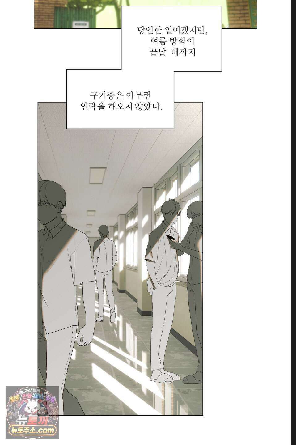 나쁜 친구 [BL] 21화 8