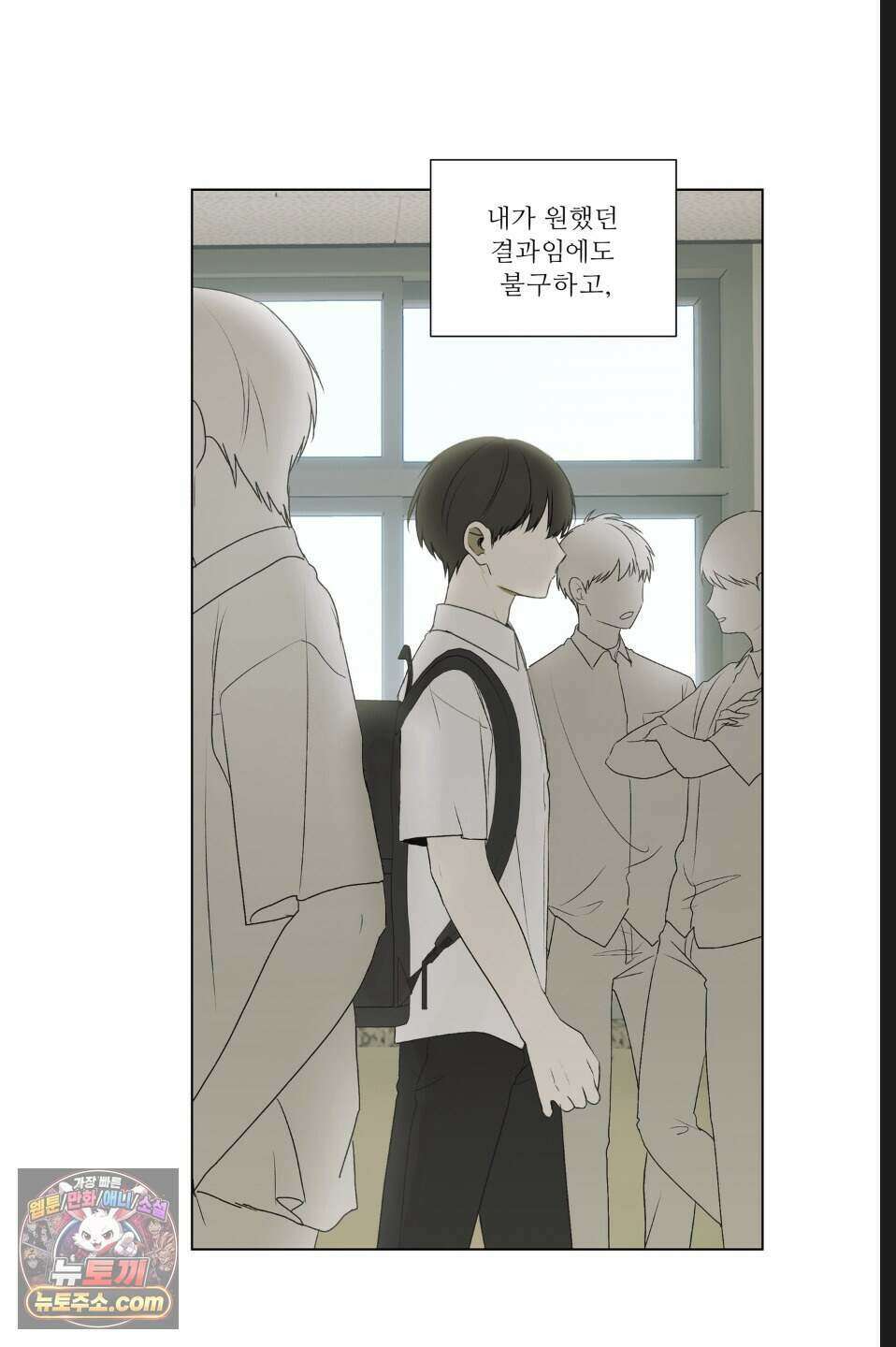 나쁜 친구 [BL] 21화 9