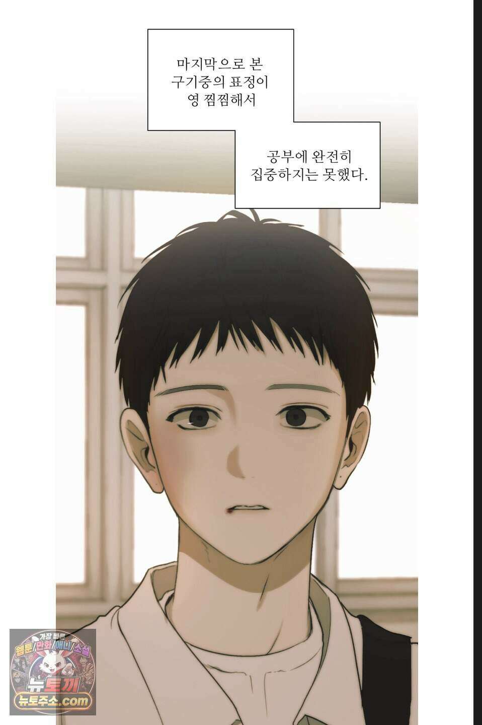 나쁜 친구 [BL] 21화 10