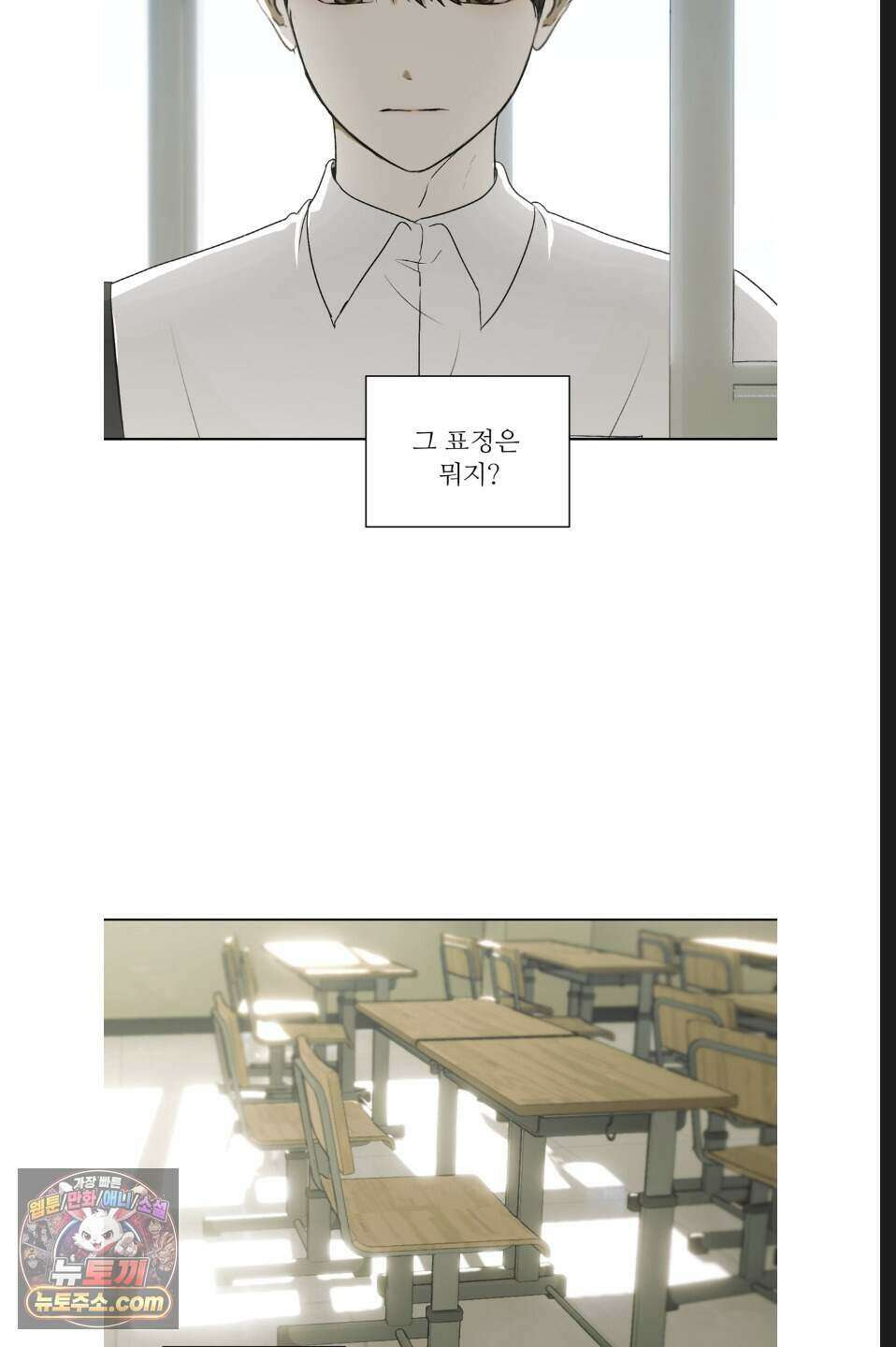 나쁜 친구 [BL] 21화 12
