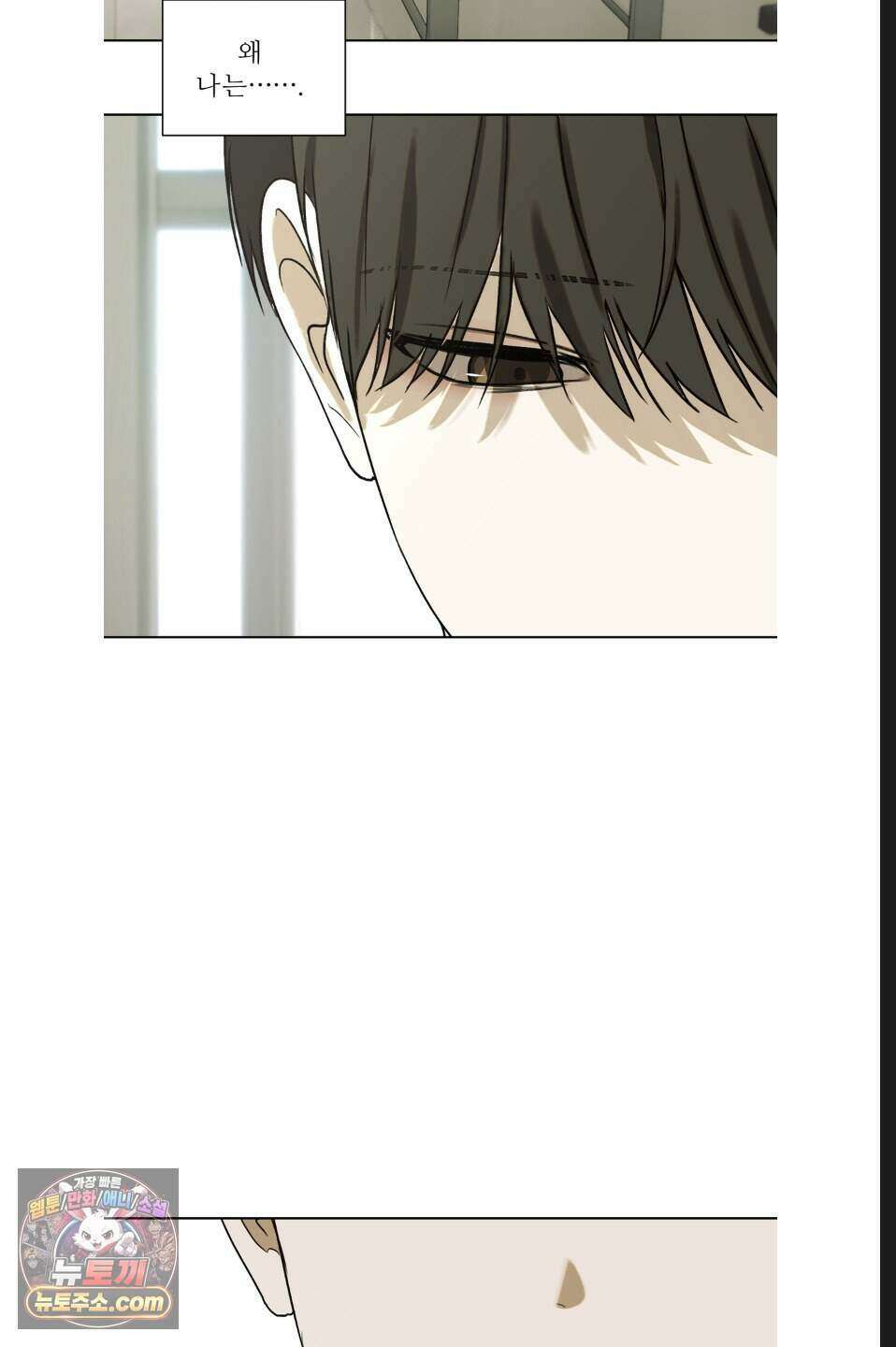 나쁜 친구 [BL] 21화 13