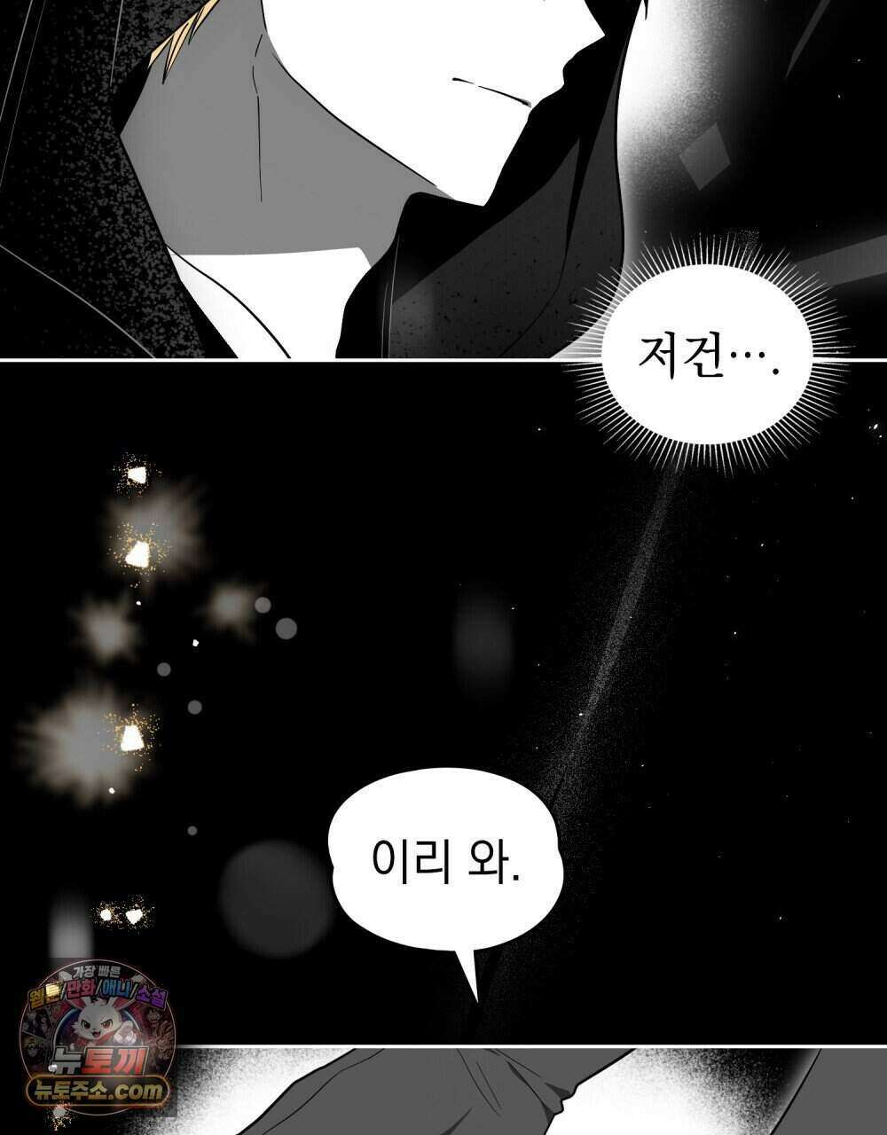 시한부 공주님을 사랑하게 된다면 92화 (완결) 8