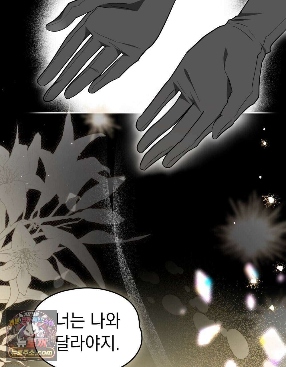 시한부 공주님을 사랑하게 된다면 92화 (완결) 9
