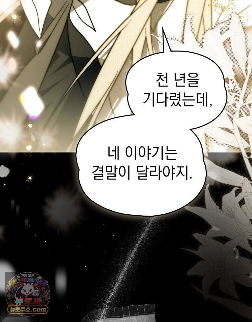 시한부 공주님을 사랑하게 된다면 92화 (완결) 11