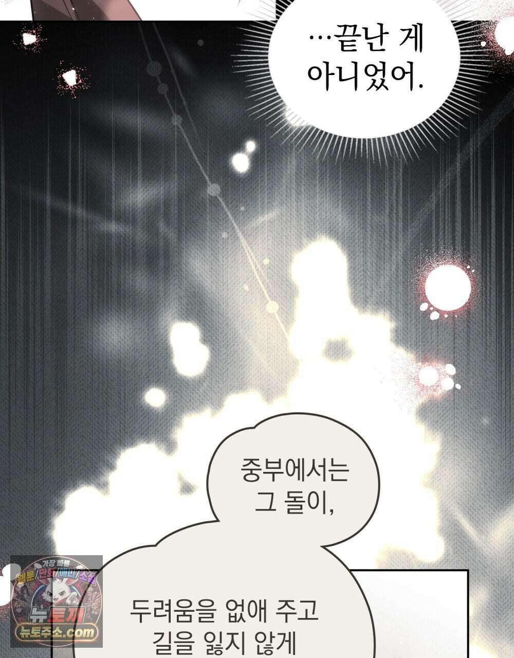시한부 공주님을 사랑하게 된다면 92화 (완결) 18