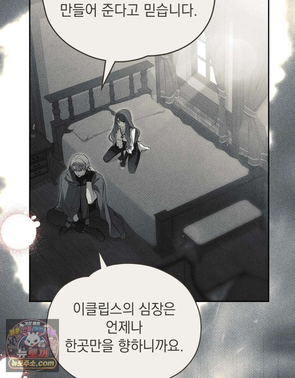 시한부 공주님을 사랑하게 된다면 92화 (완결) 19