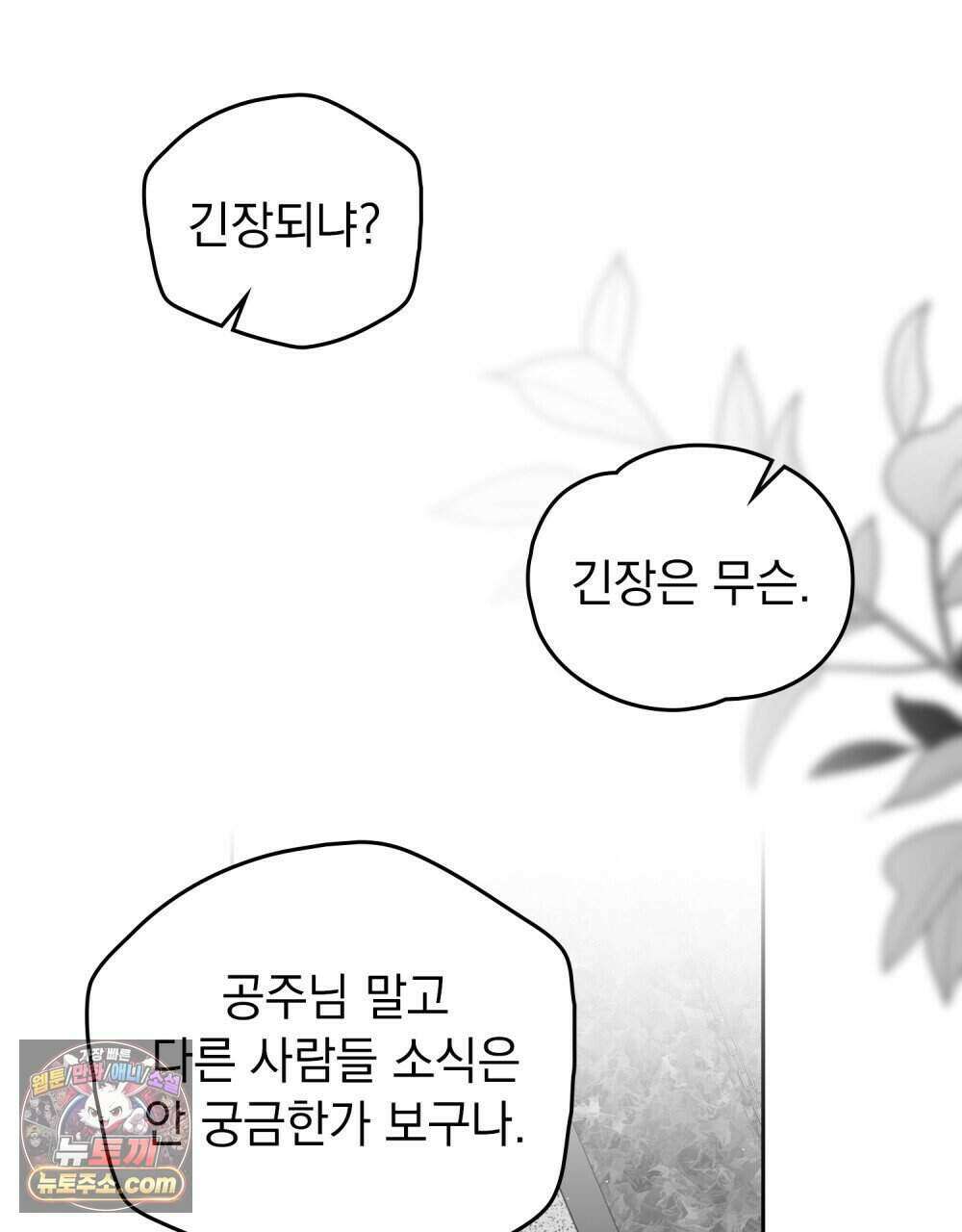시한부 공주님을 사랑하게 된다면 92화 (완결) 41