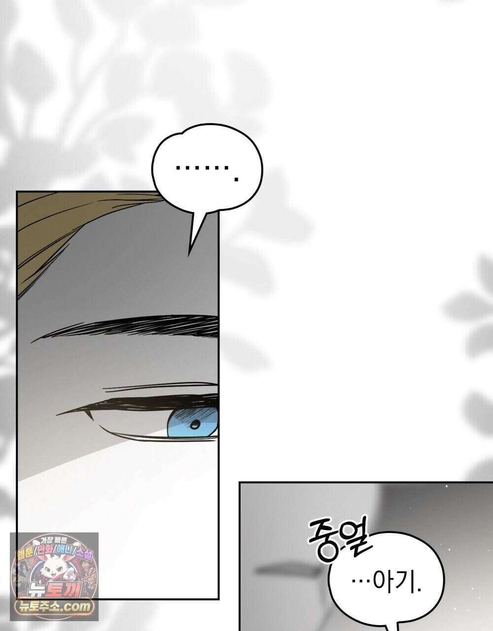 시한부 공주님을 사랑하게 된다면 92화 (완결) 43