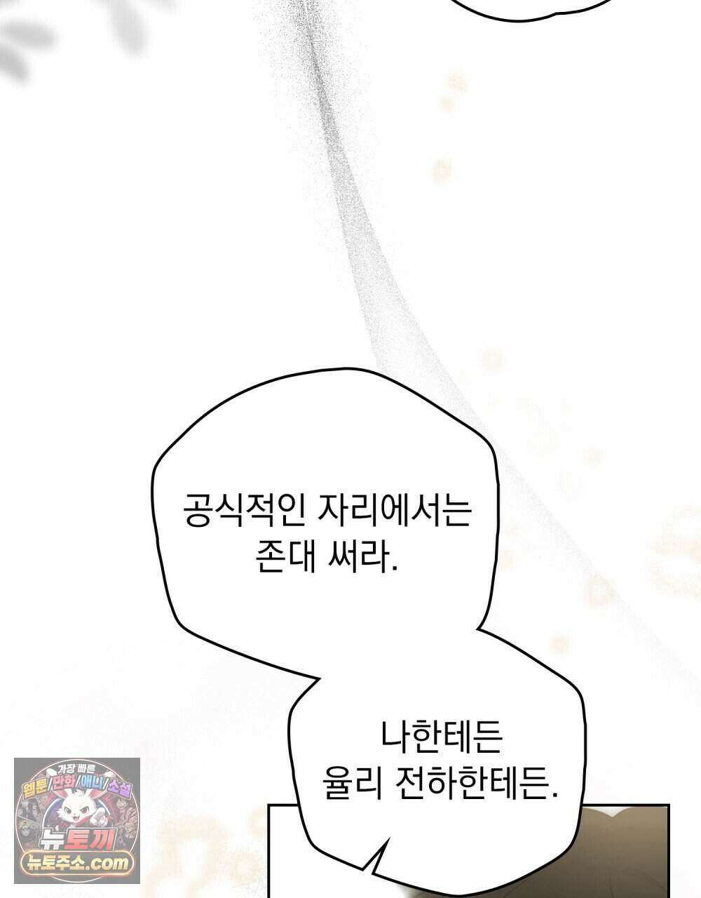 시한부 공주님을 사랑하게 된다면 92화 (완결) 46