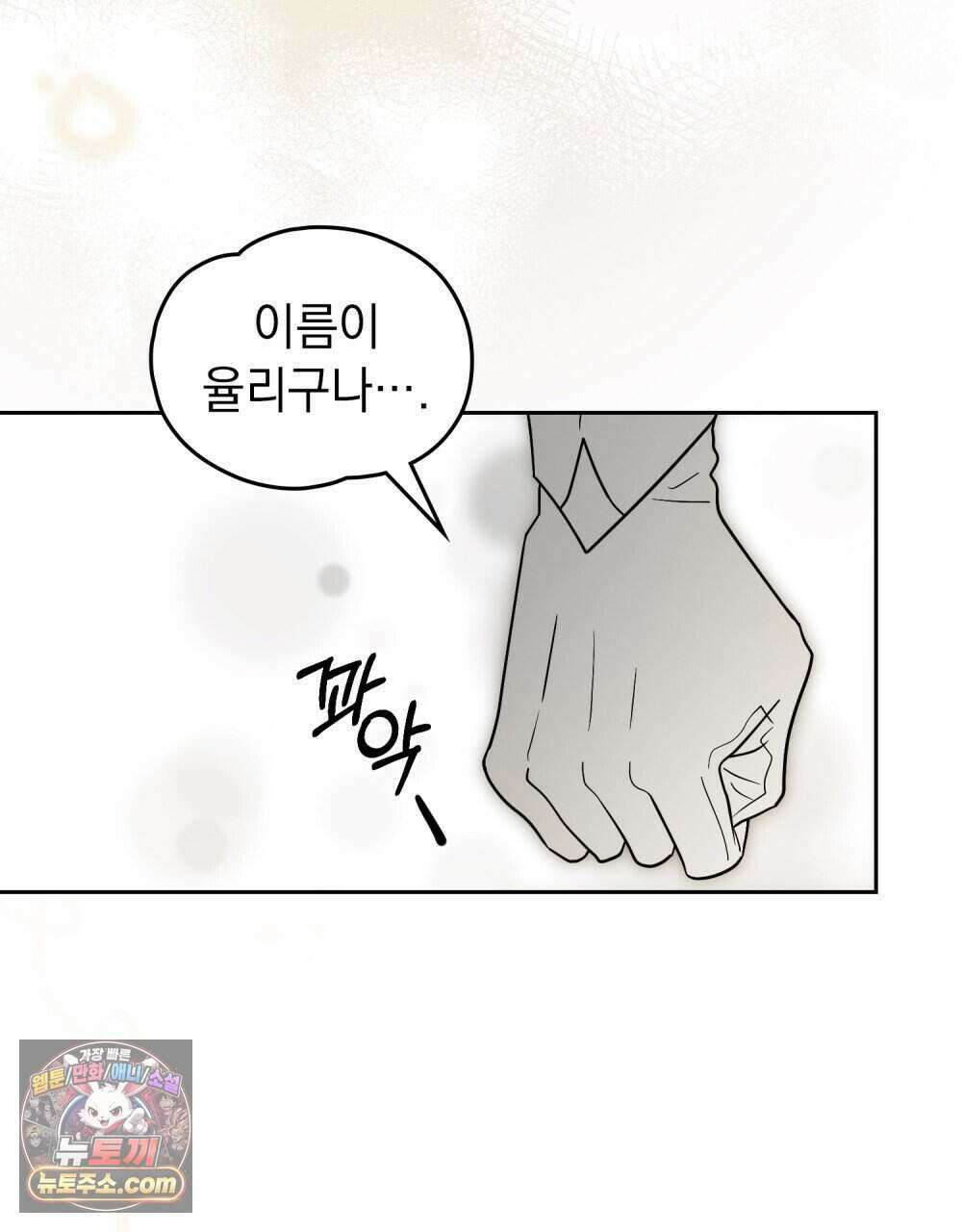 시한부 공주님을 사랑하게 된다면 92화 (완결) 48