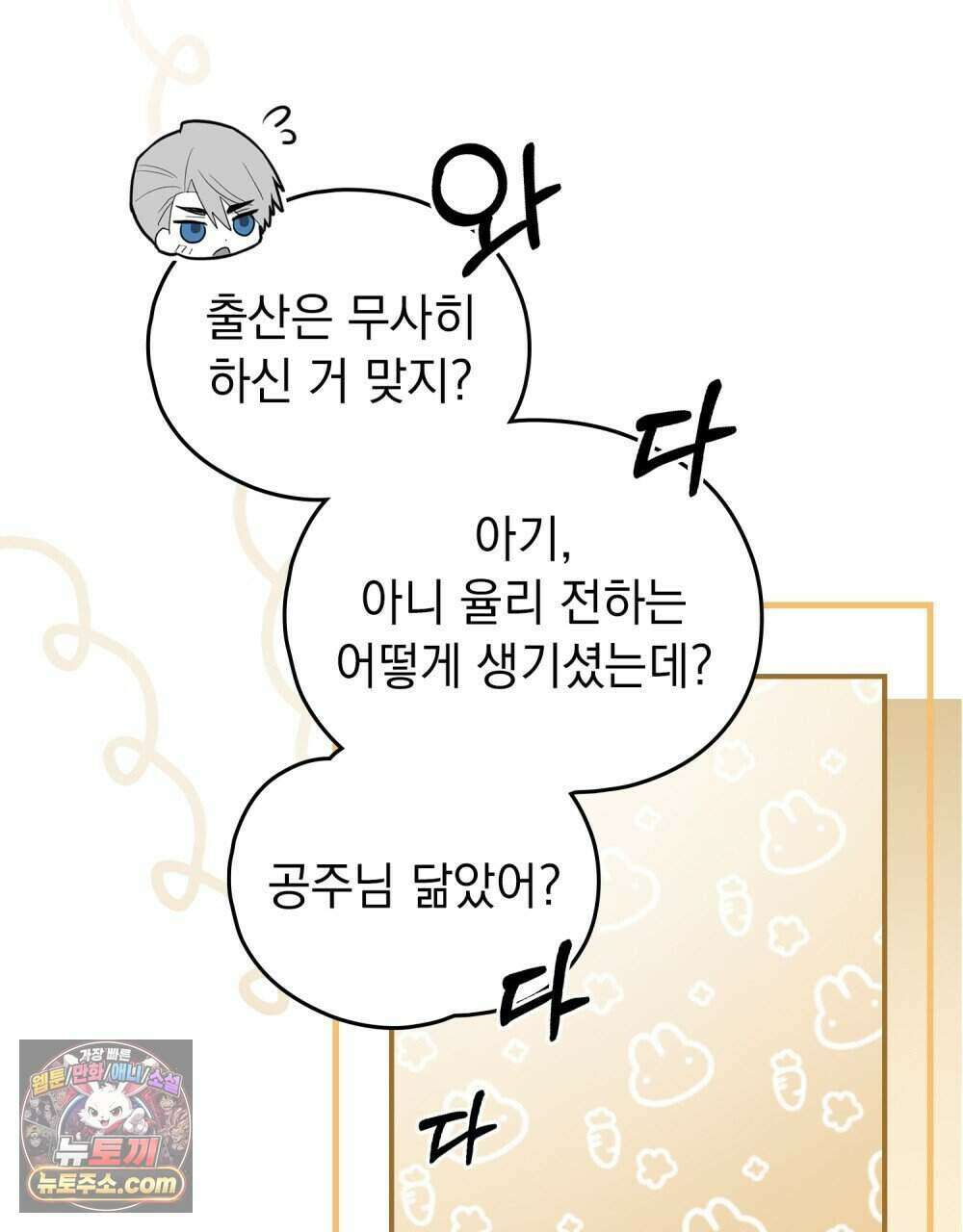 시한부 공주님을 사랑하게 된다면 92화 (완결) 49