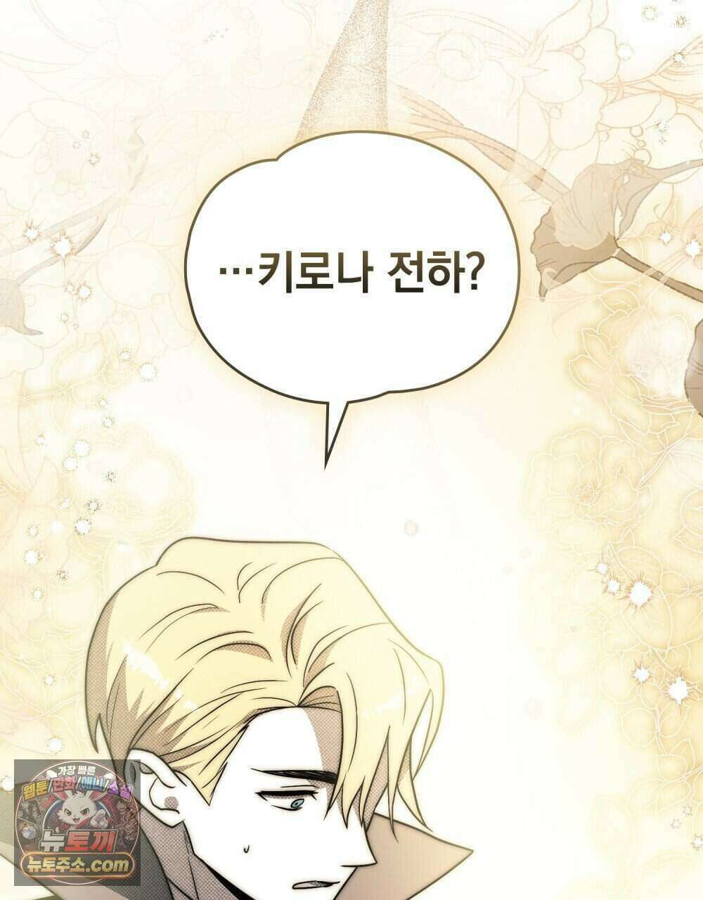 시한부 공주님을 사랑하게 된다면 92화 (완결) 57