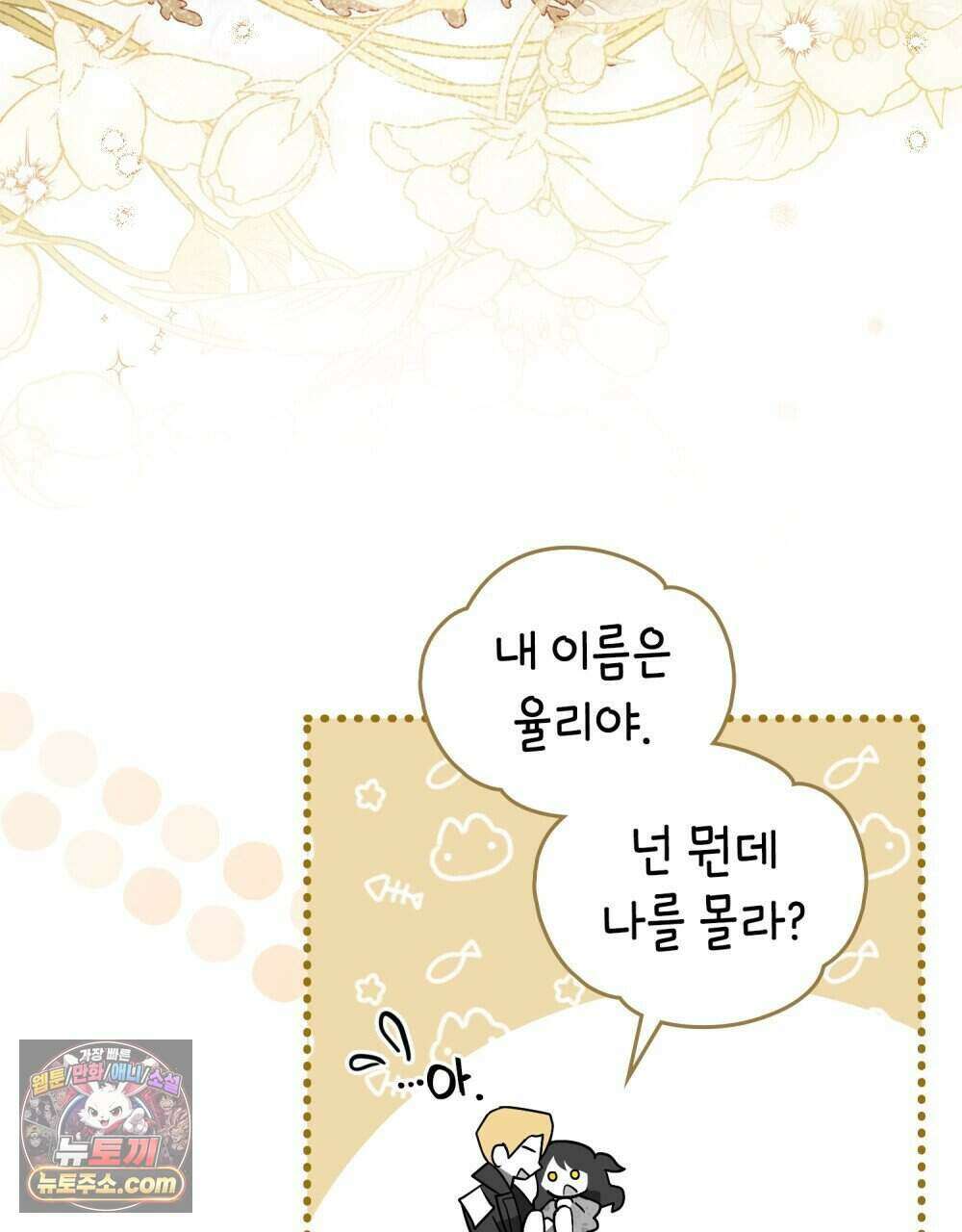 시한부 공주님을 사랑하게 된다면 92화 (완결) 59