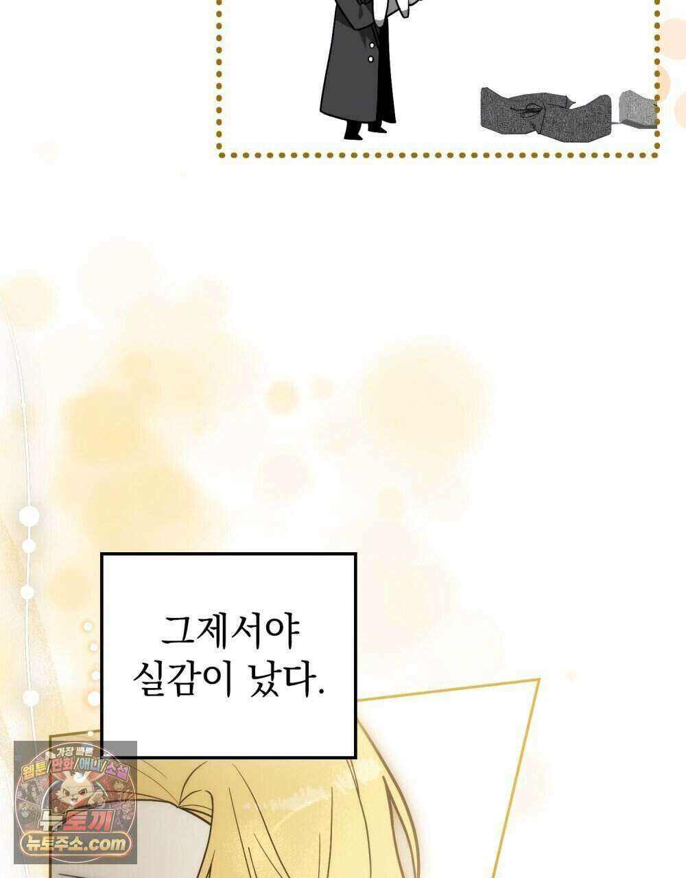 시한부 공주님을 사랑하게 된다면 92화 (완결) 60