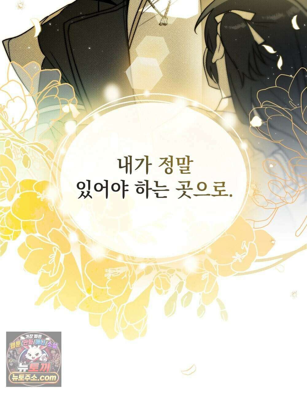 시한부 공주님을 사랑하게 된다면 92화 (완결) 66