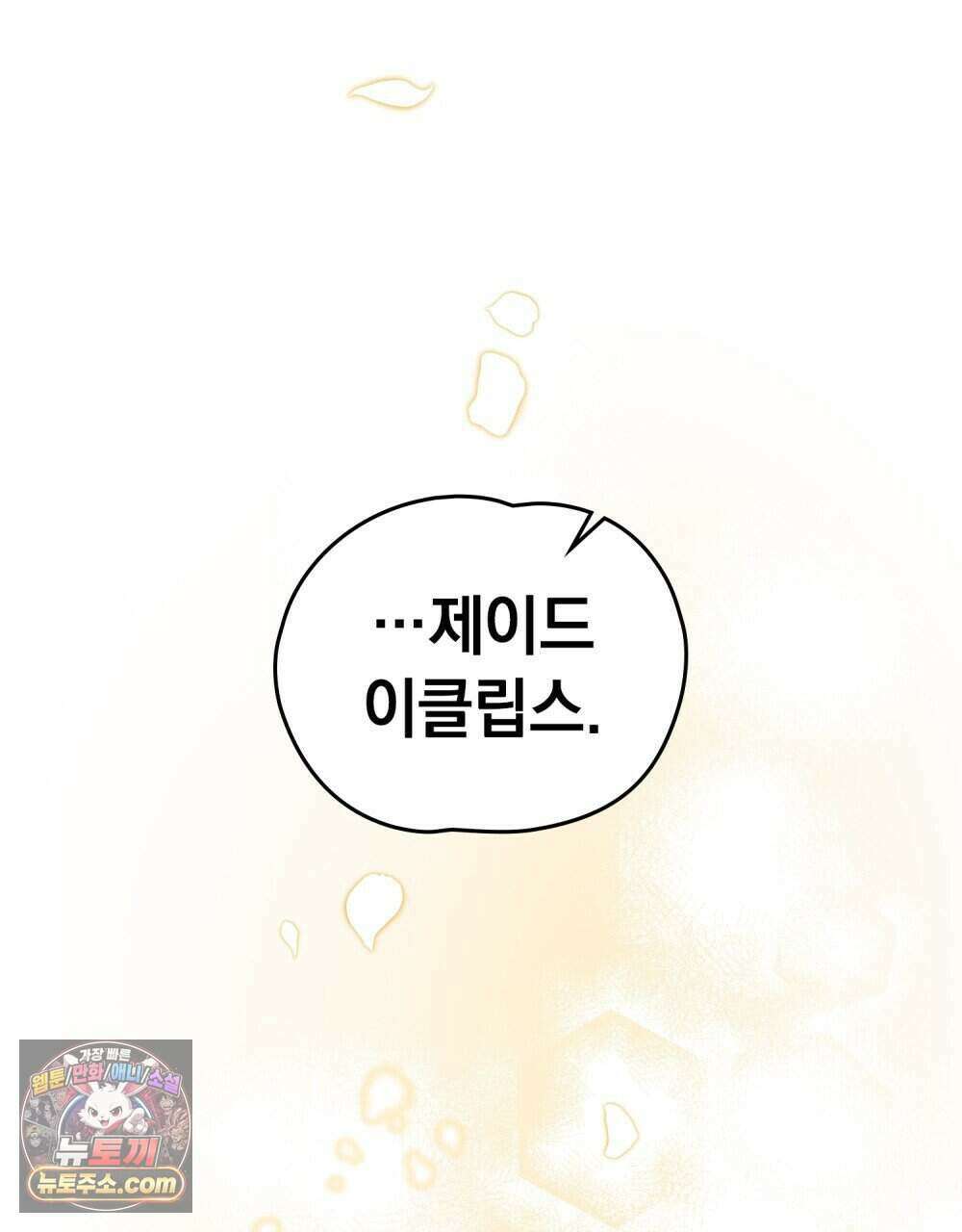 시한부 공주님을 사랑하게 된다면 92화 (완결) 67