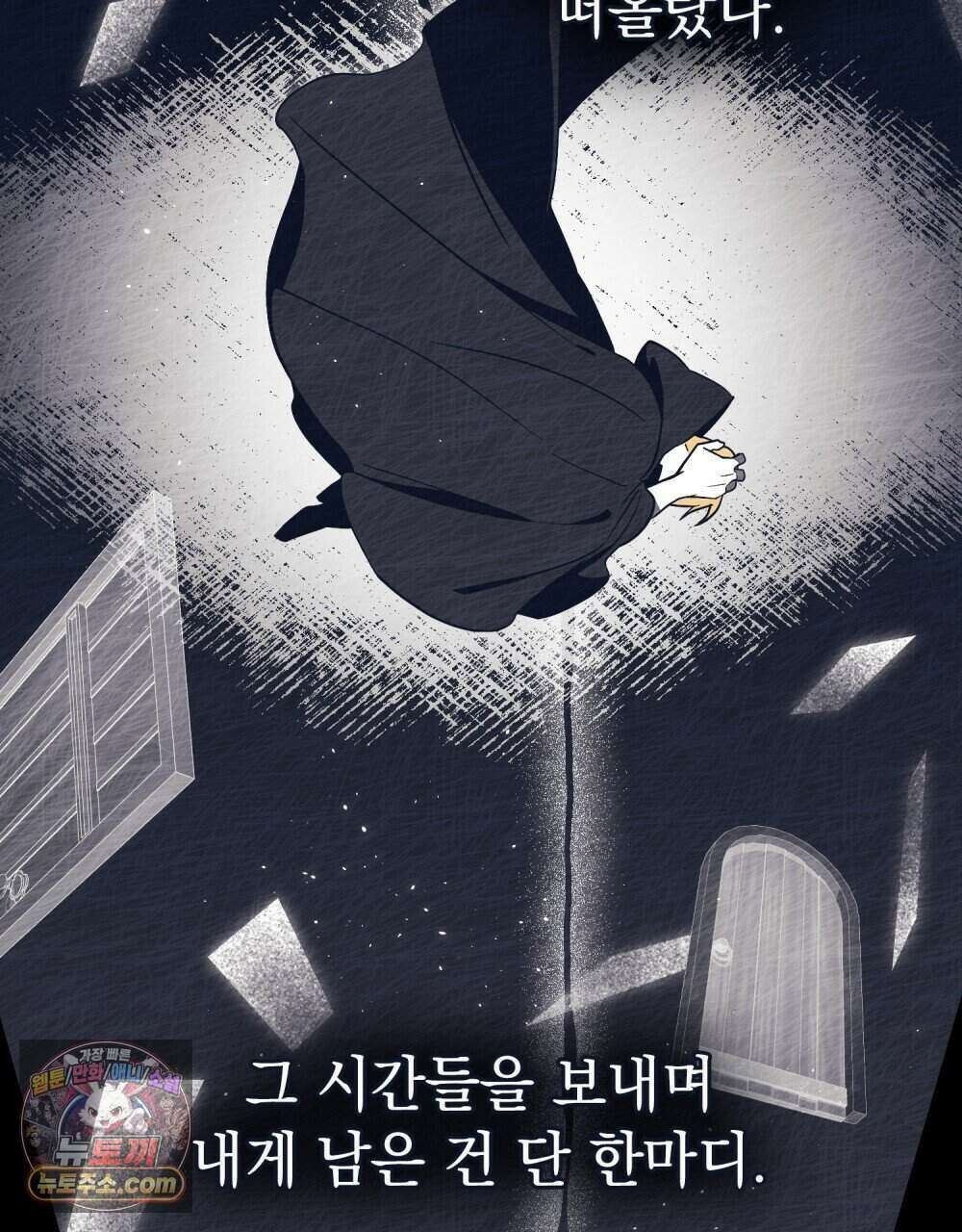 시한부 공주님을 사랑하게 된다면 92화 (완결) 76
