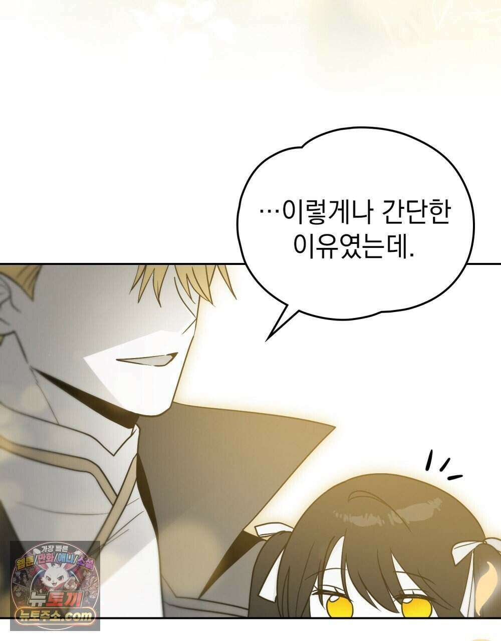 시한부 공주님을 사랑하게 된다면 92화 (완결) 82