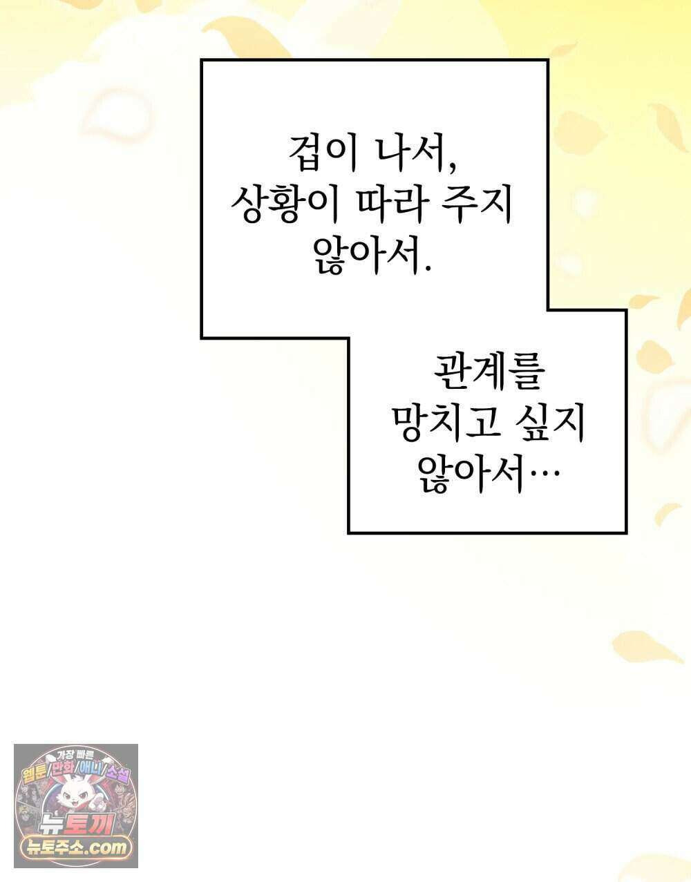 시한부 공주님을 사랑하게 된다면 92화 (완결) 84