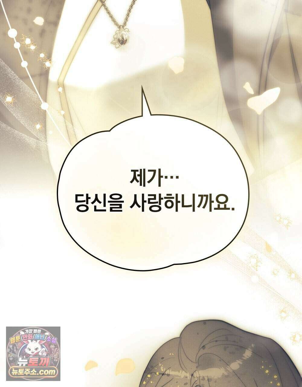 시한부 공주님을 사랑하게 된다면 92화 (완결) 87