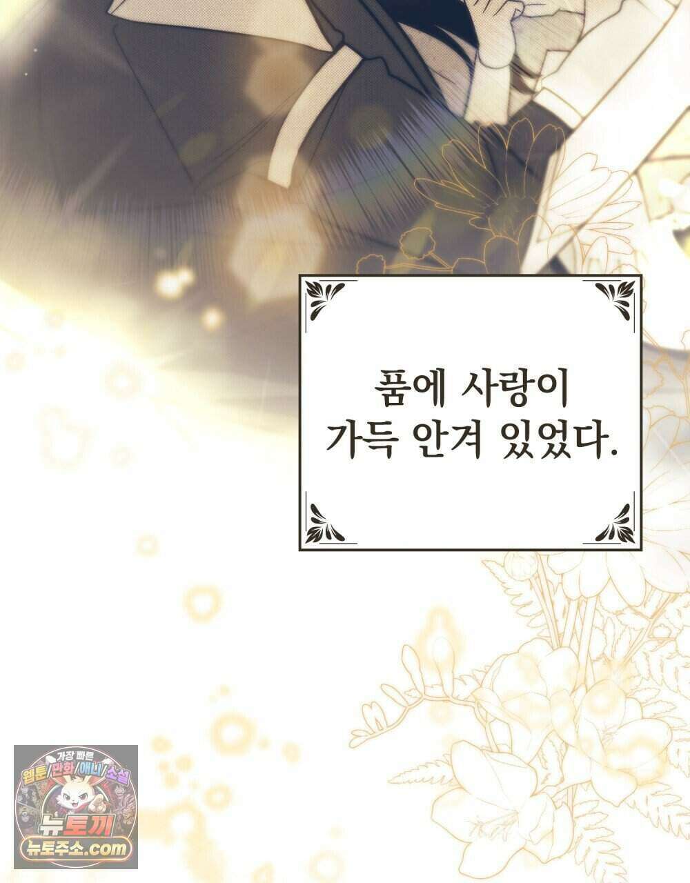 시한부 공주님을 사랑하게 된다면 92화 (완결) 92