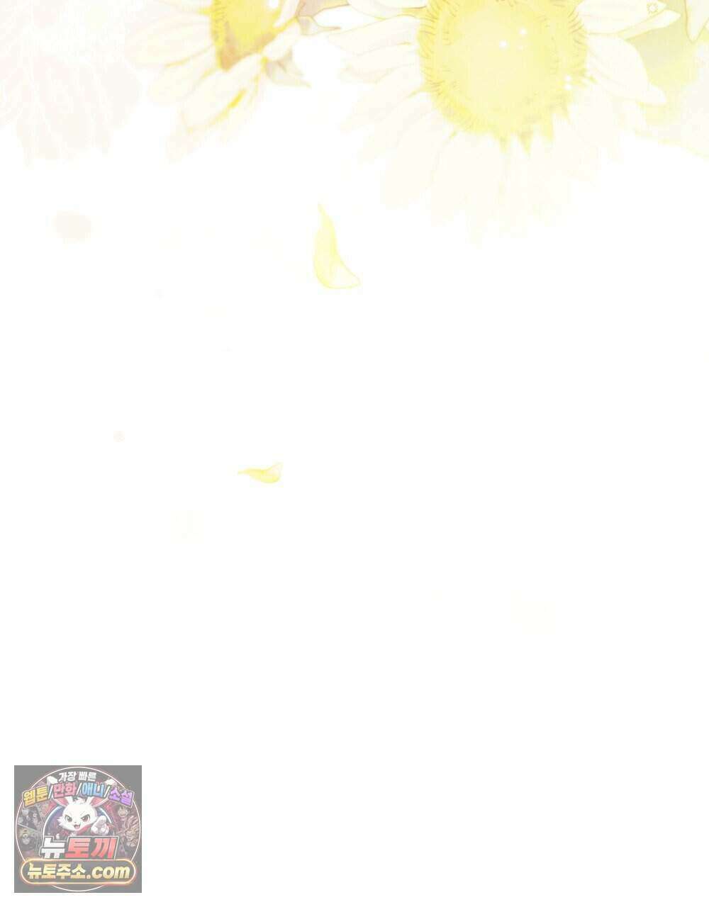 시한부 공주님을 사랑하게 된다면 92화 (완결) 98