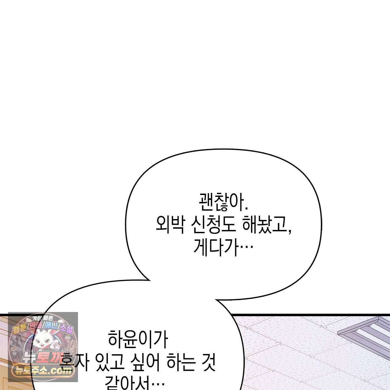 우리는 피터팬을 부른다 43화 13