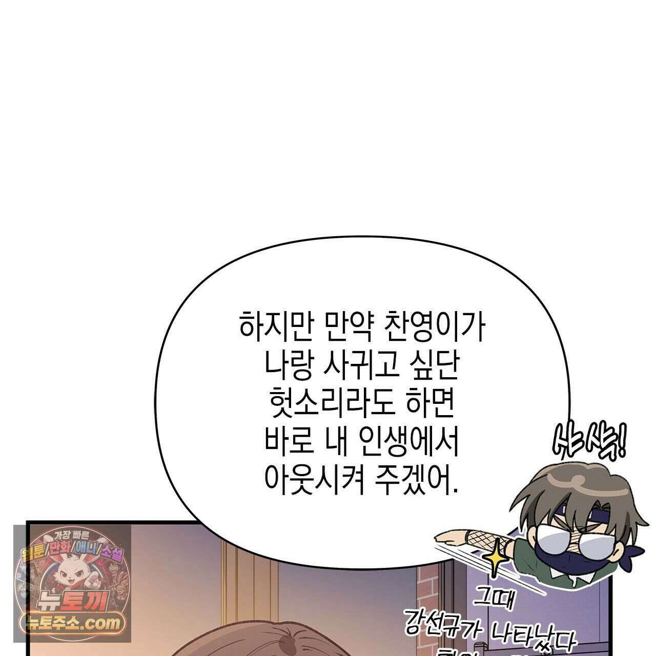 우리는 피터팬을 부른다 43화 47