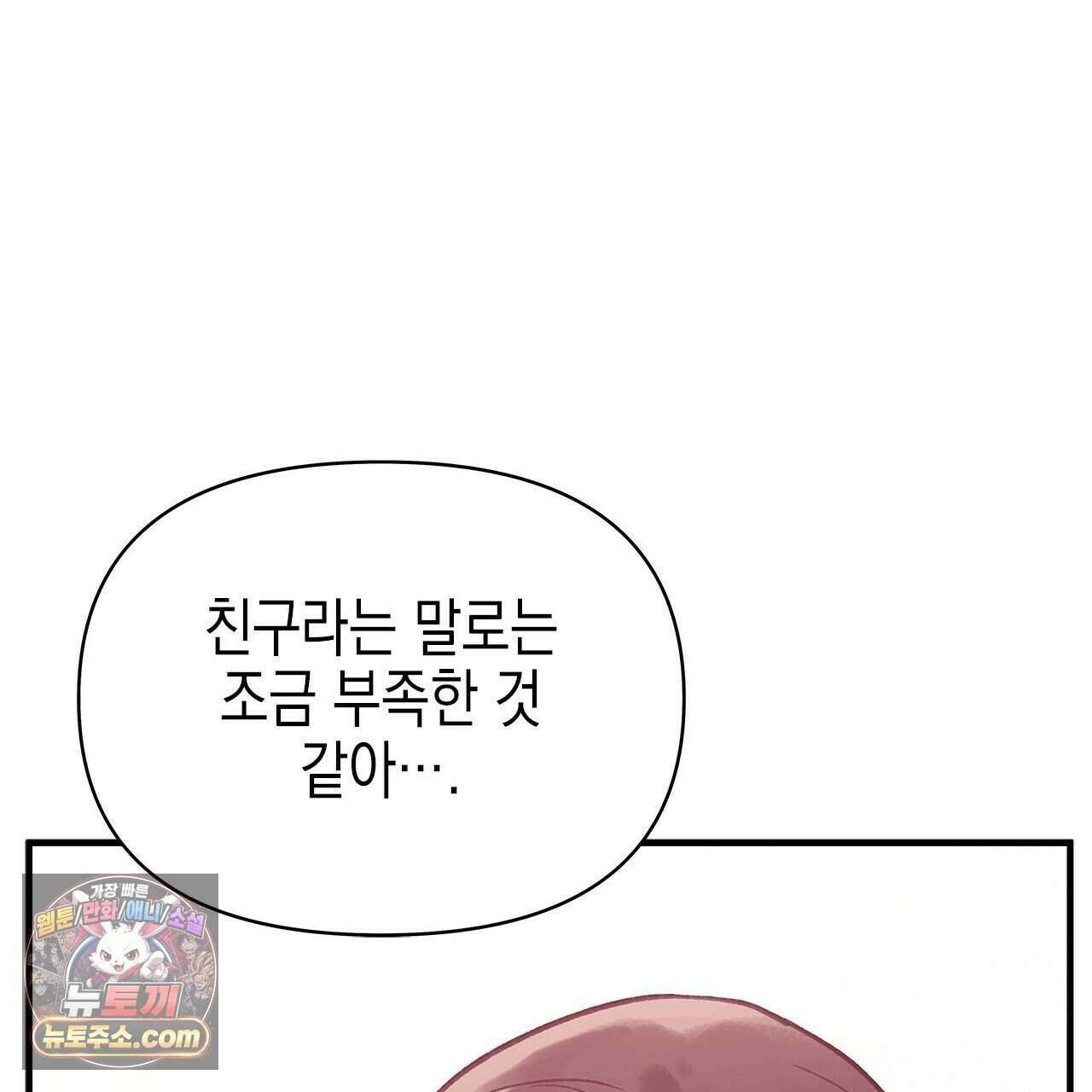 우리는 피터팬을 부른다 43화 70