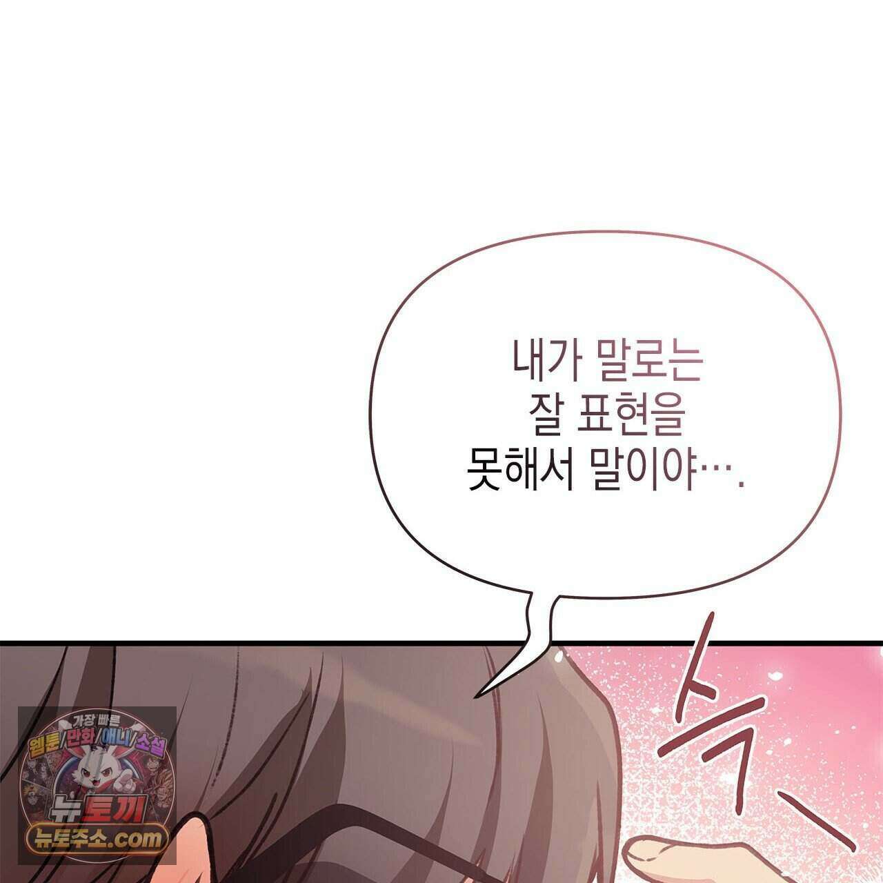 우리는 피터팬을 부른다 43화 73