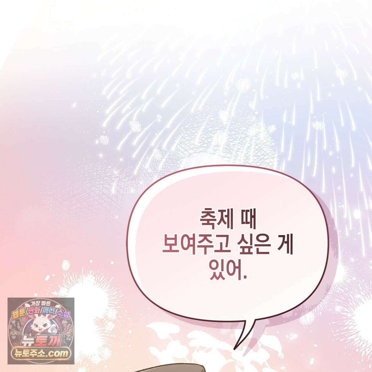 우리는 피터팬을 부른다 43화 76