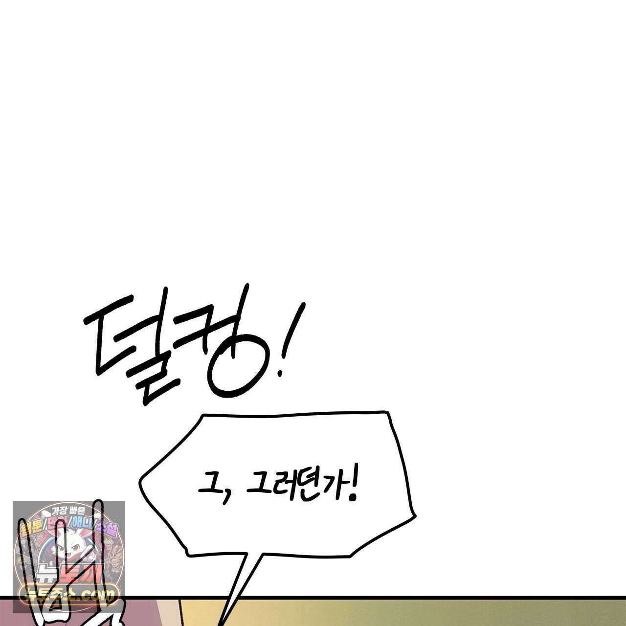 우리는 피터팬을 부른다 43화 80