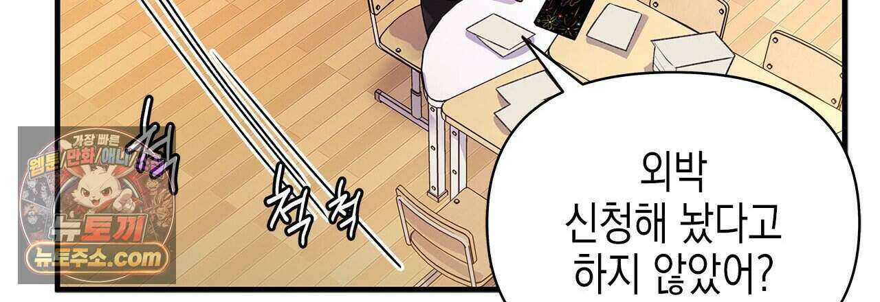 우리는 피터팬을 부른다 43화 84