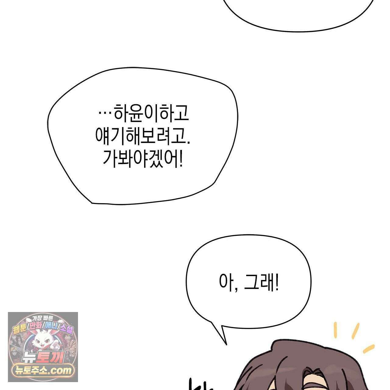 우리는 피터팬을 부른다 43화 85