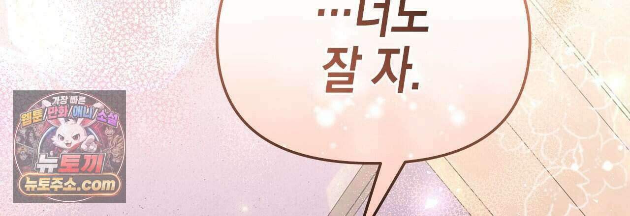 우리는 피터팬을 부른다 43화 90